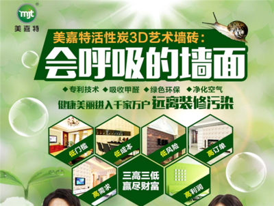 美嘉特活性炭背景墙 融合环保与美学的科技新主张